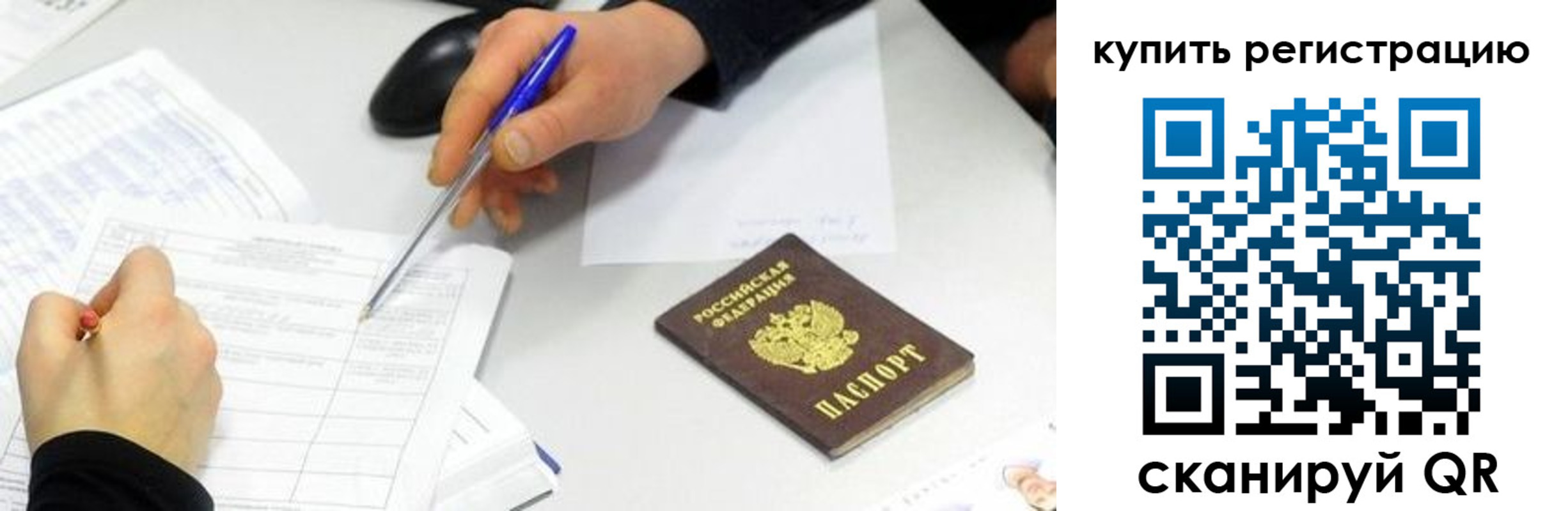 прописка ребенка в Рудне