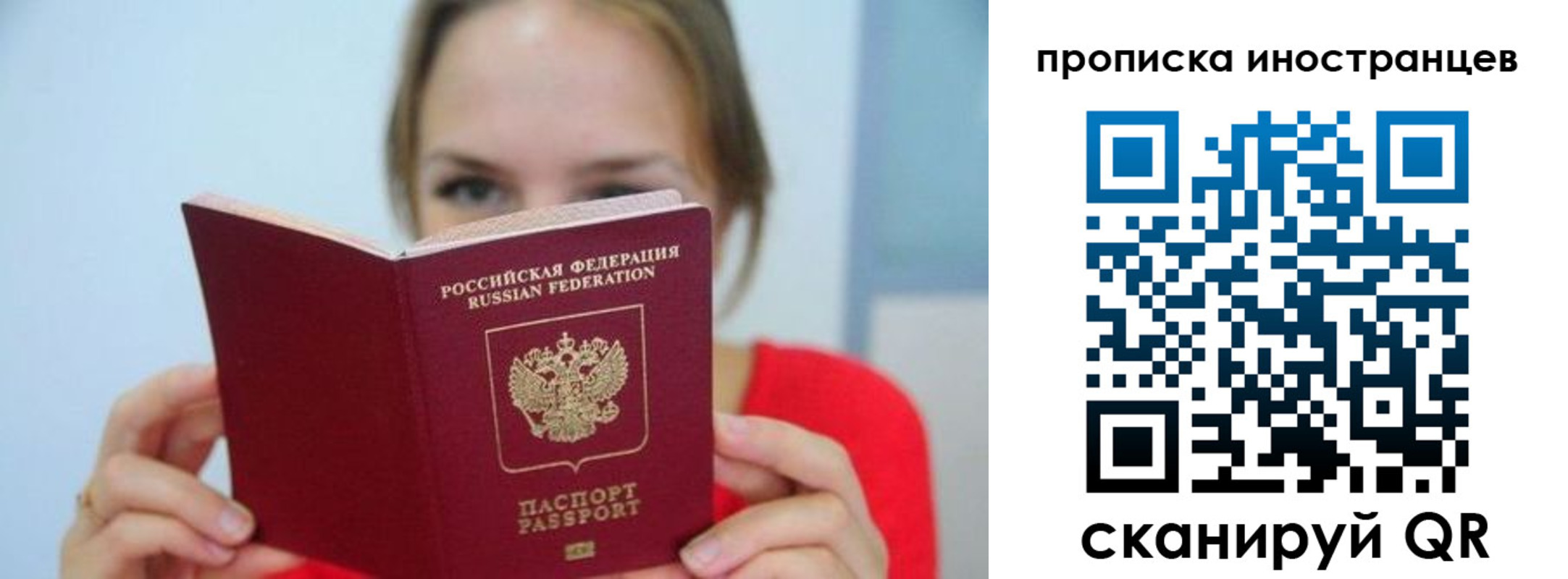 временная регистрация для всех в Рудне