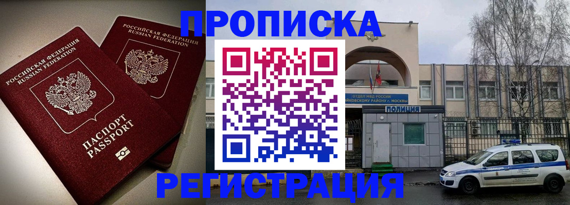 временная регистрация 2025 в Рудне