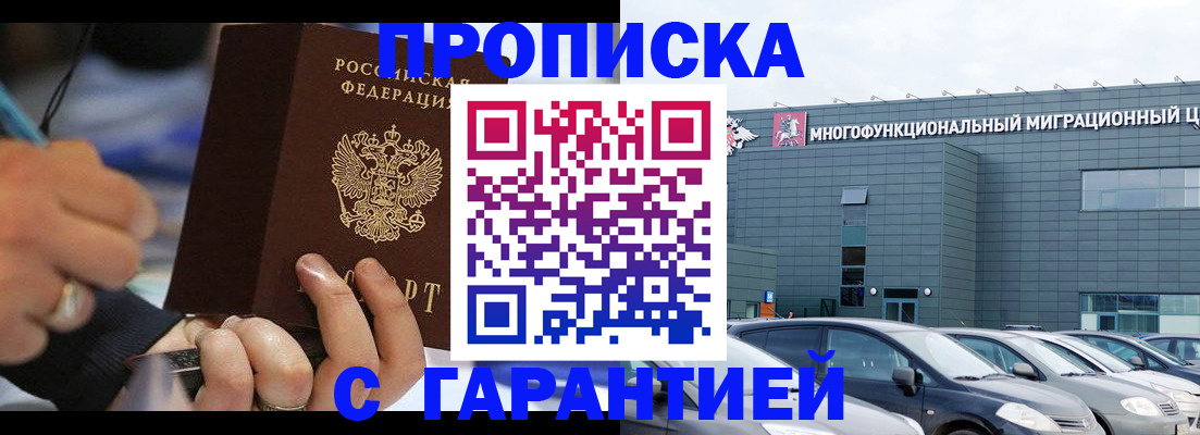 прописка для школы в Рудне