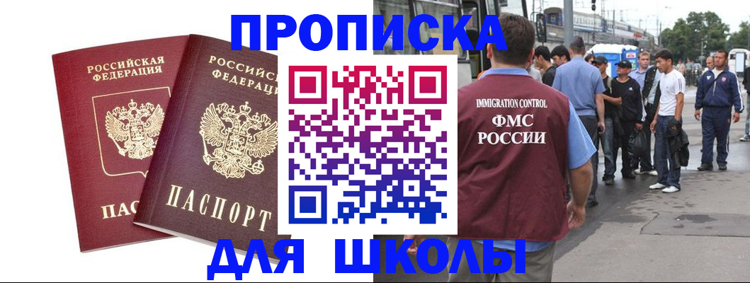 купить прописку в Рудне