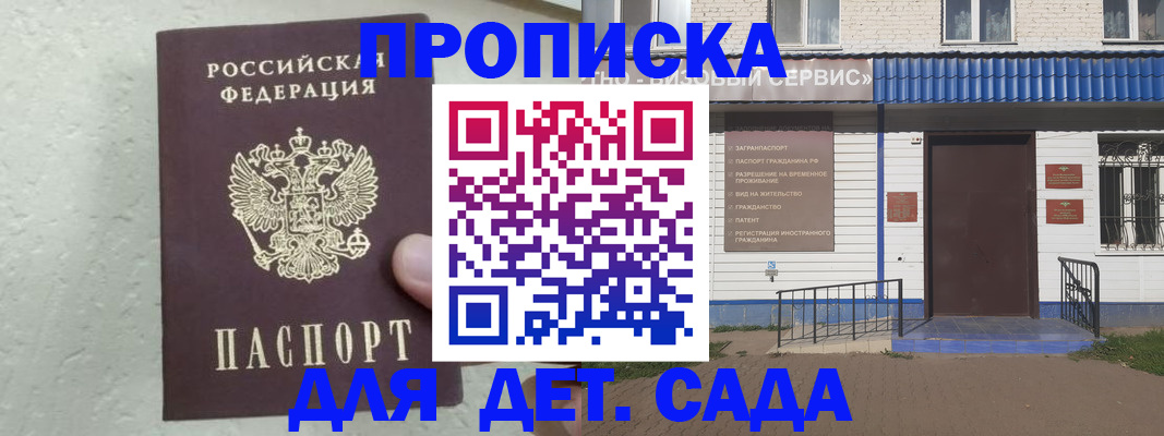 прописка ребенка в Рудне