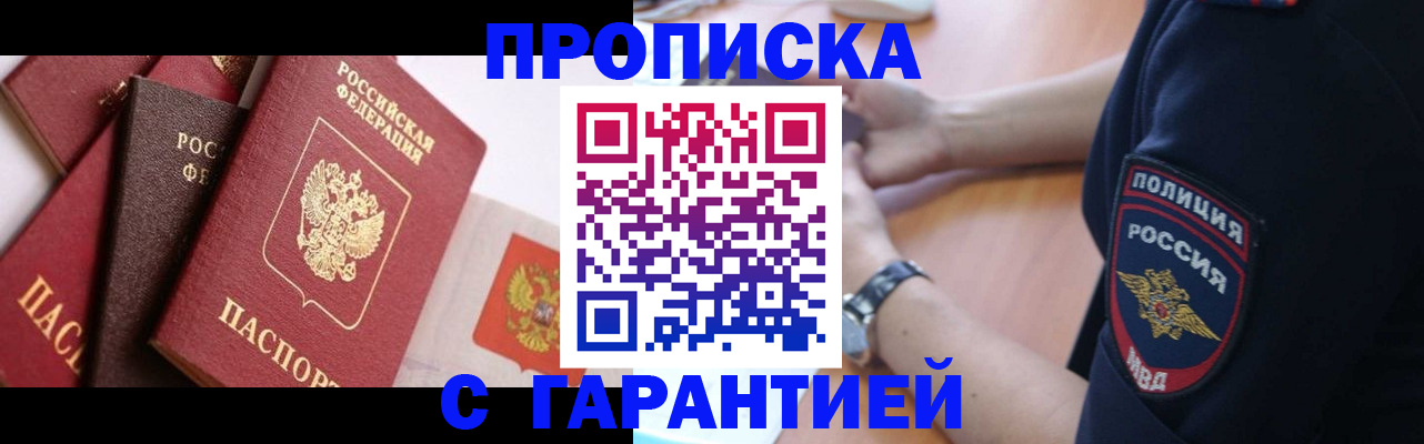 прописка законно в Рудне