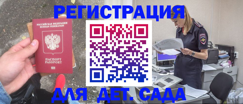 прописка в квартире в Рудне