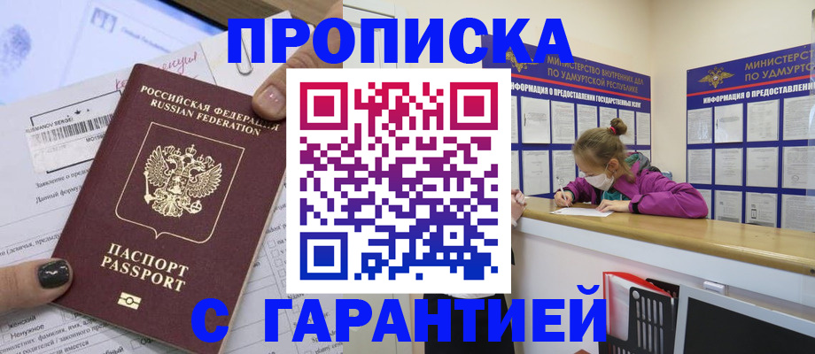 прописка 2025 в Рудне