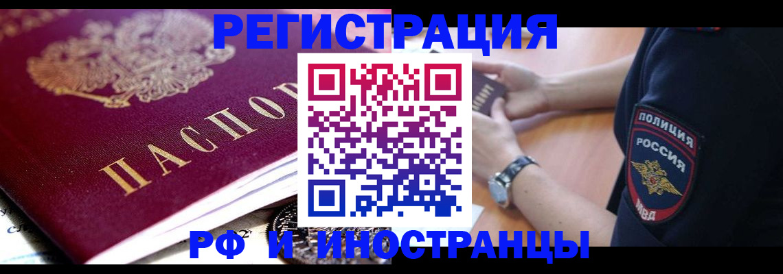 прописка 2025 в Рудне
