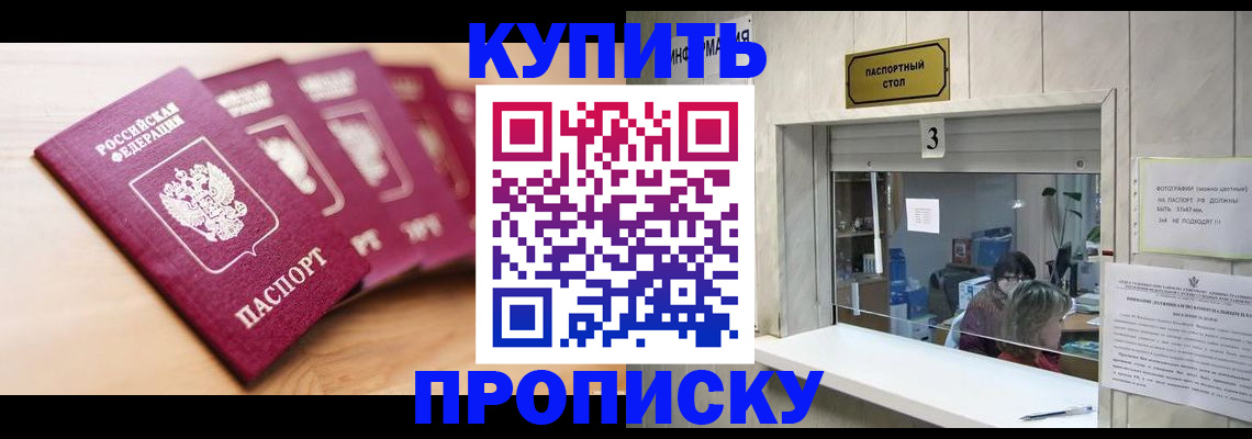прописка от собственника в Рудне