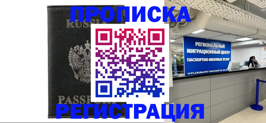 временная регистрация для школы в Рудне